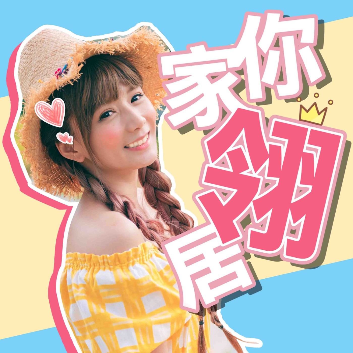 你家翎居