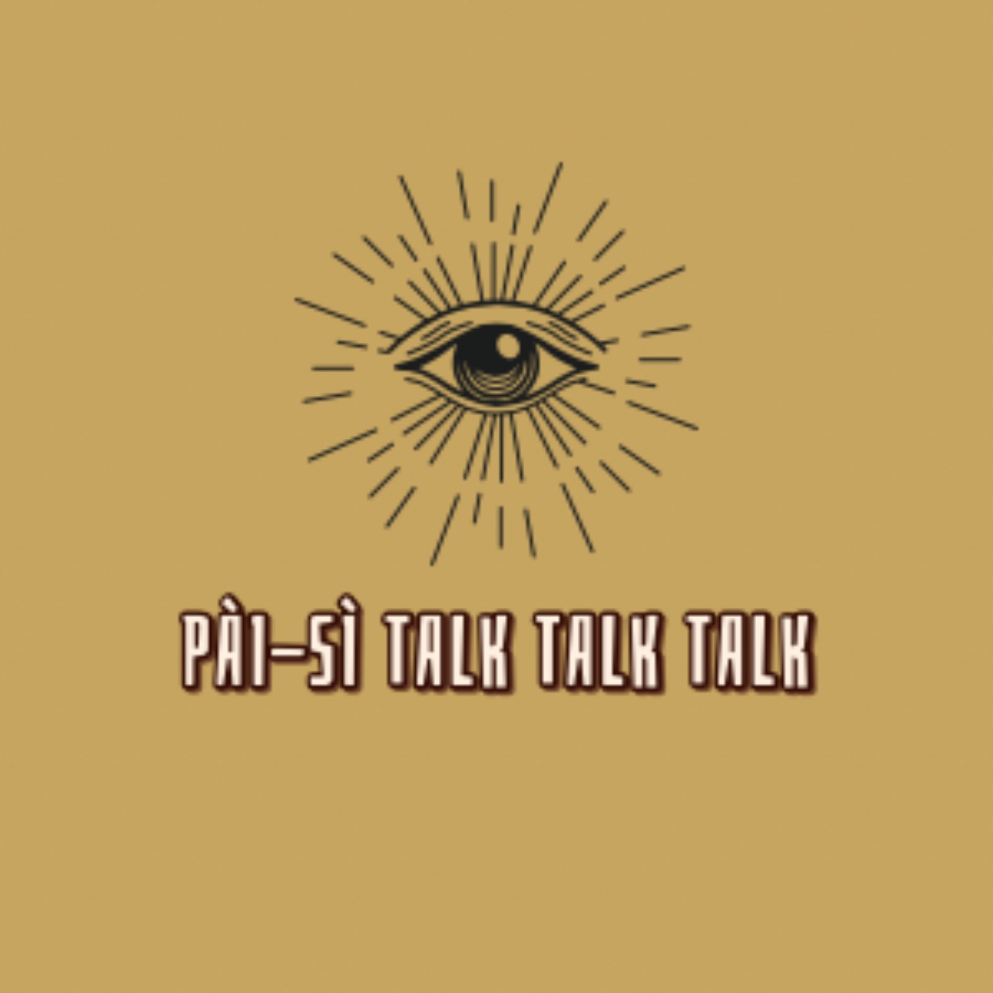 拜喜 Talk Talk Talk