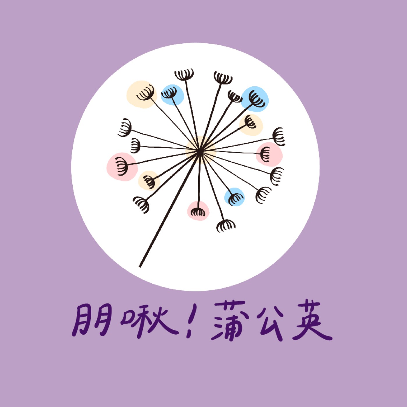 EP26｜真正的原諒 episode artwork