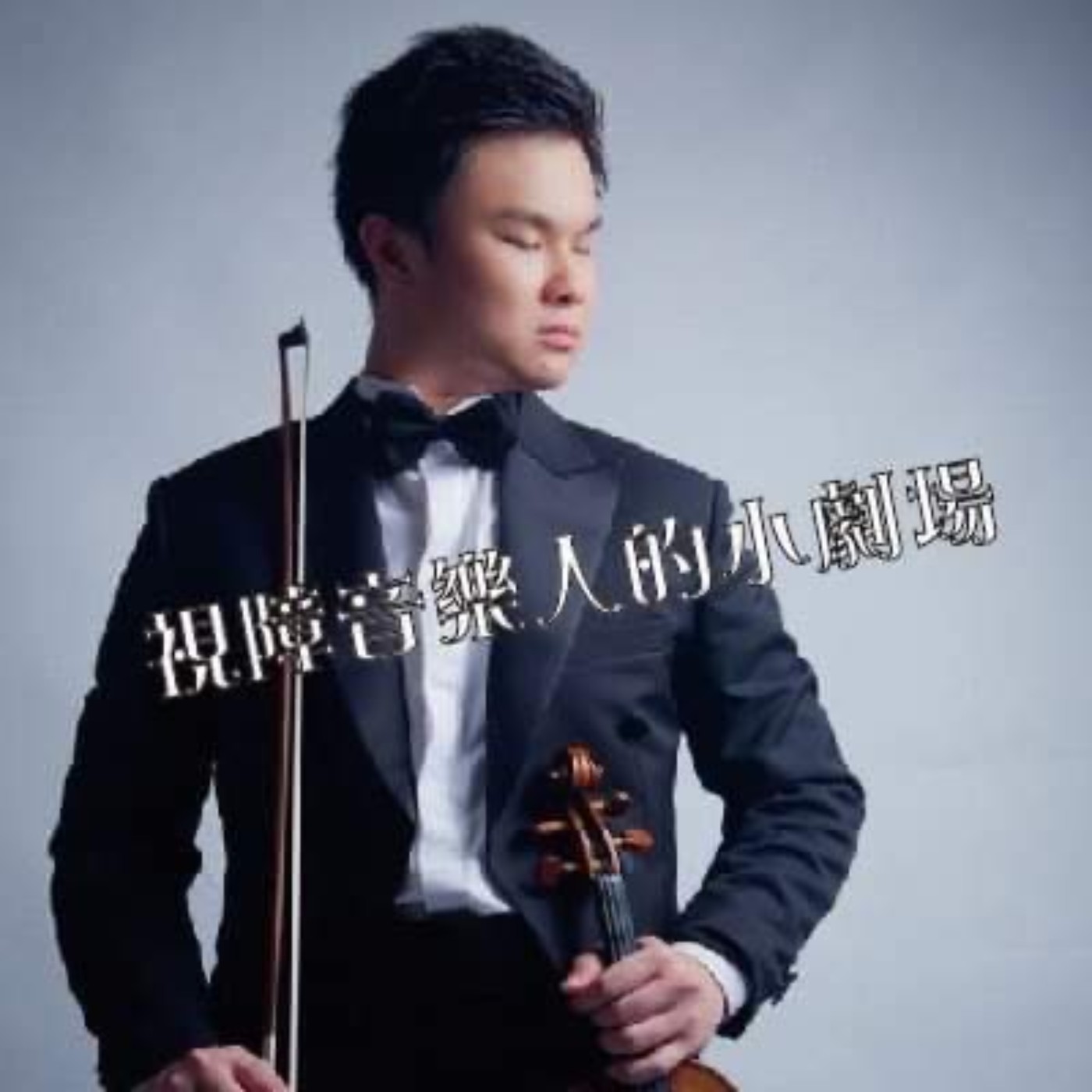 在零度的陽明山考試是什麼感覺！最特別的商演經驗居然是.....，這集笑點超多 FT. 陳妍如