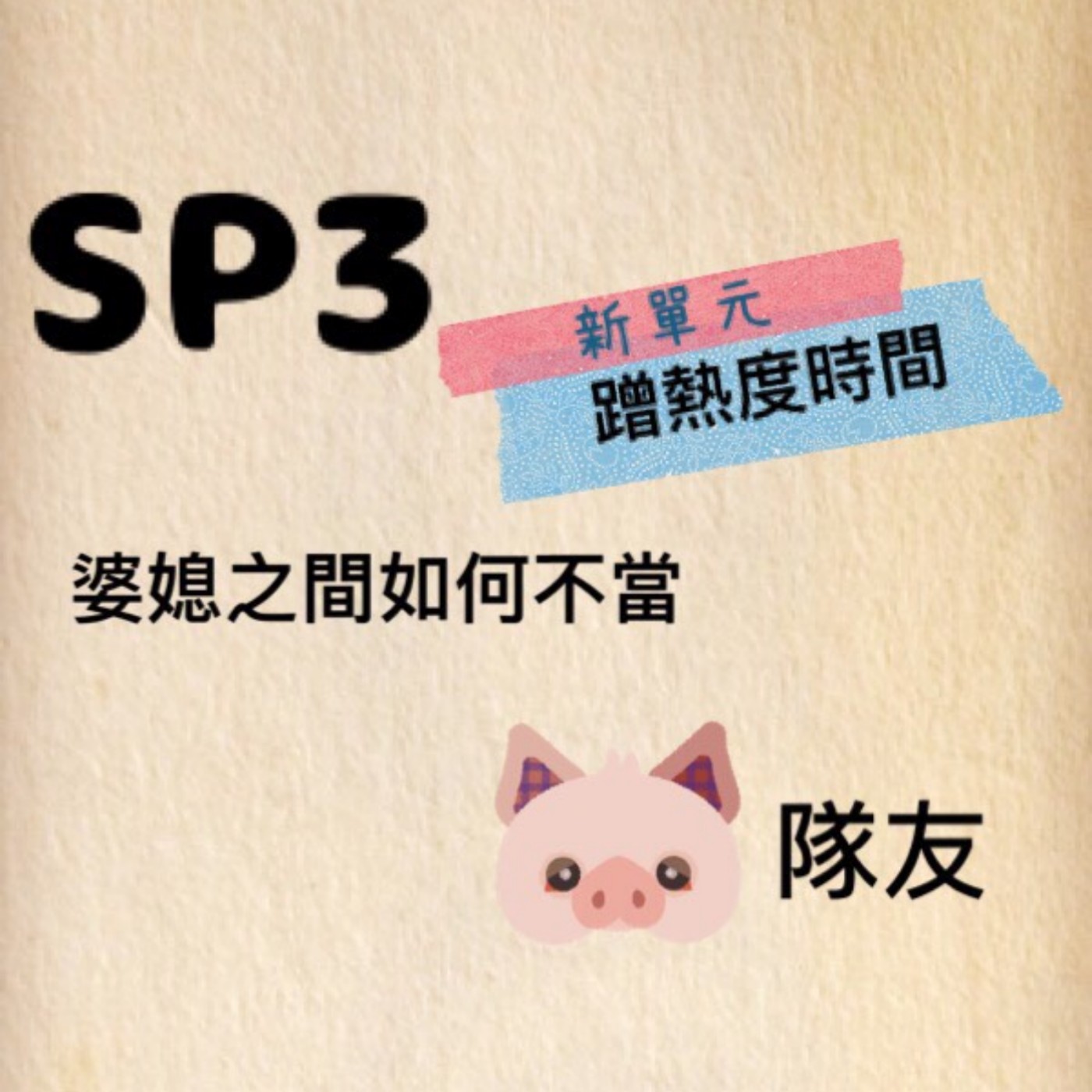 借我五分鐘