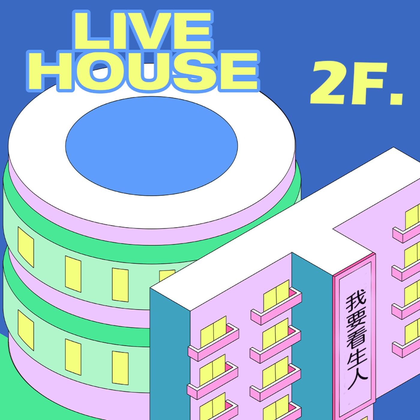 S1│2F ▞  疫情之下，追星被迫產生巨大的改變！你也是被取消活動的苦主嗎😭不過見不到生人，真的就有辦法守住荷包嗎？  ▏#迷妹閒聊時光 episode artwork