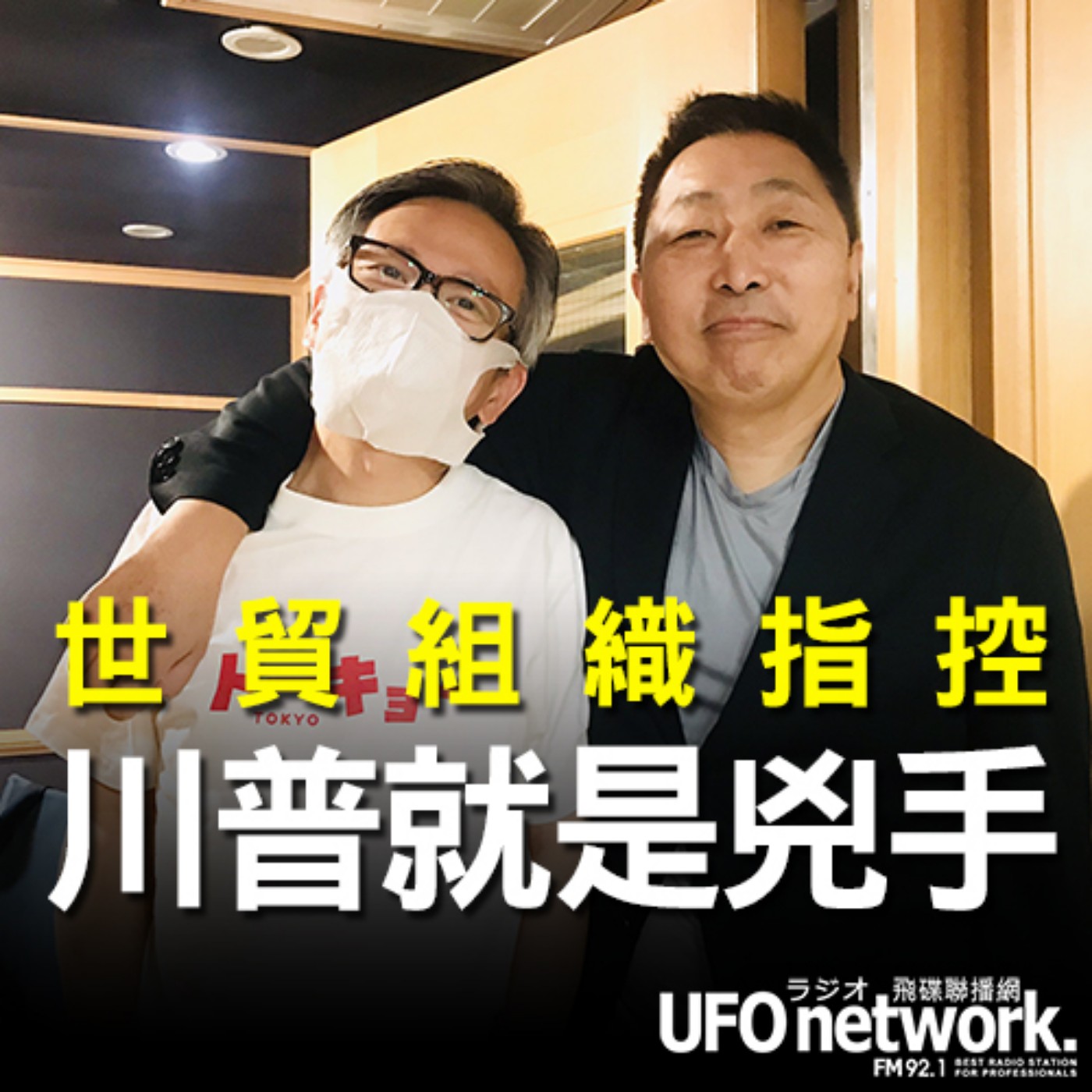 cover of episode 《飛碟早餐 唐湘龍時間》2020.09.16 07:00 沈雲驄的國際財經雜誌導讀《TikTok不賣了！決定合作甲骨文》&《軟銀買安謀給輝達》