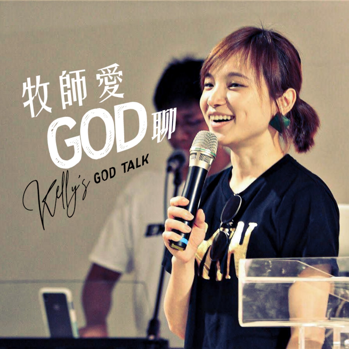 EP5|如何面對末日?對於「敵基督」你知道多少?
