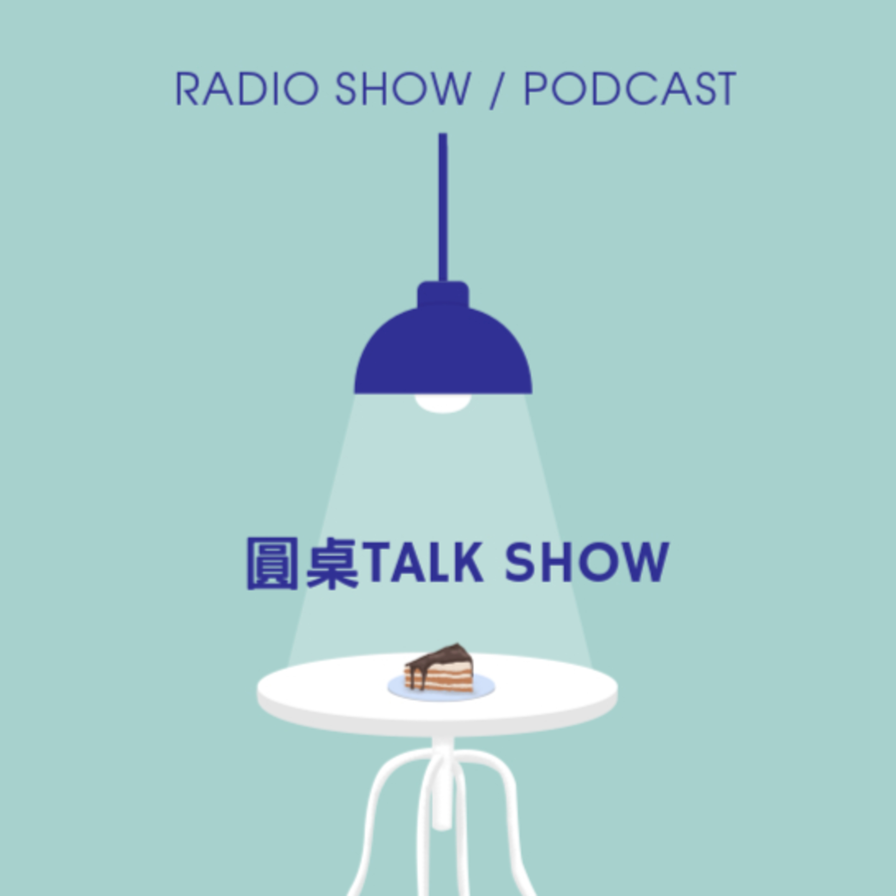 【圓桌TalkShow】時事｜從內政部、警政署角力看「有關係沒關係之裙帶關係」