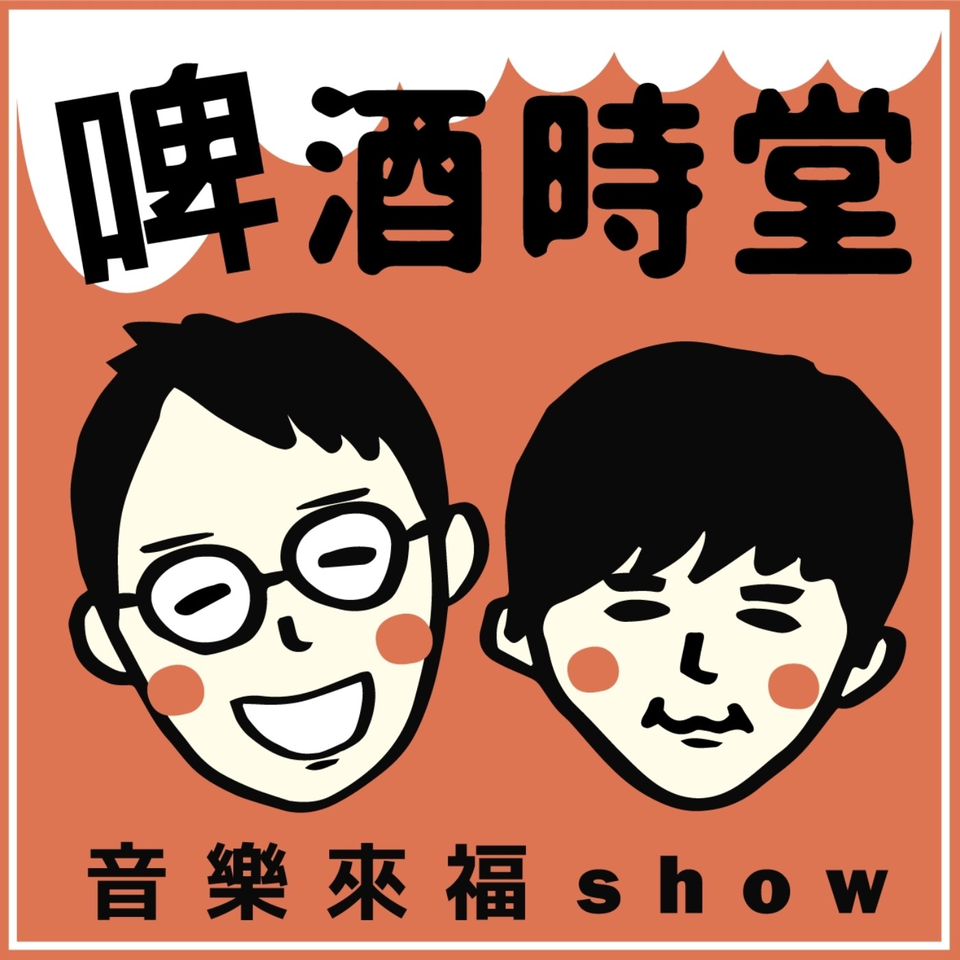 【音樂來福Showー(上)經典電影Wedding Crashers 即興音樂創作】