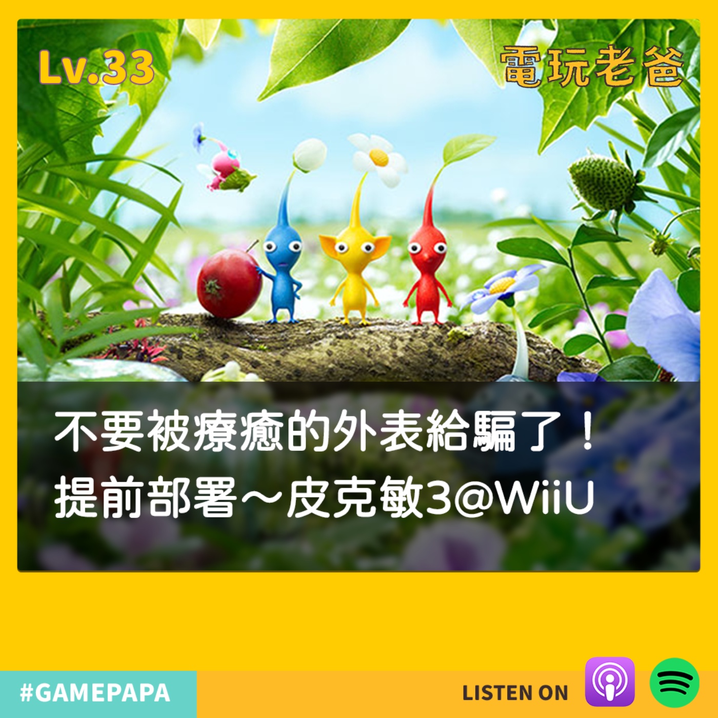 電玩老爸 GAMEPAPA