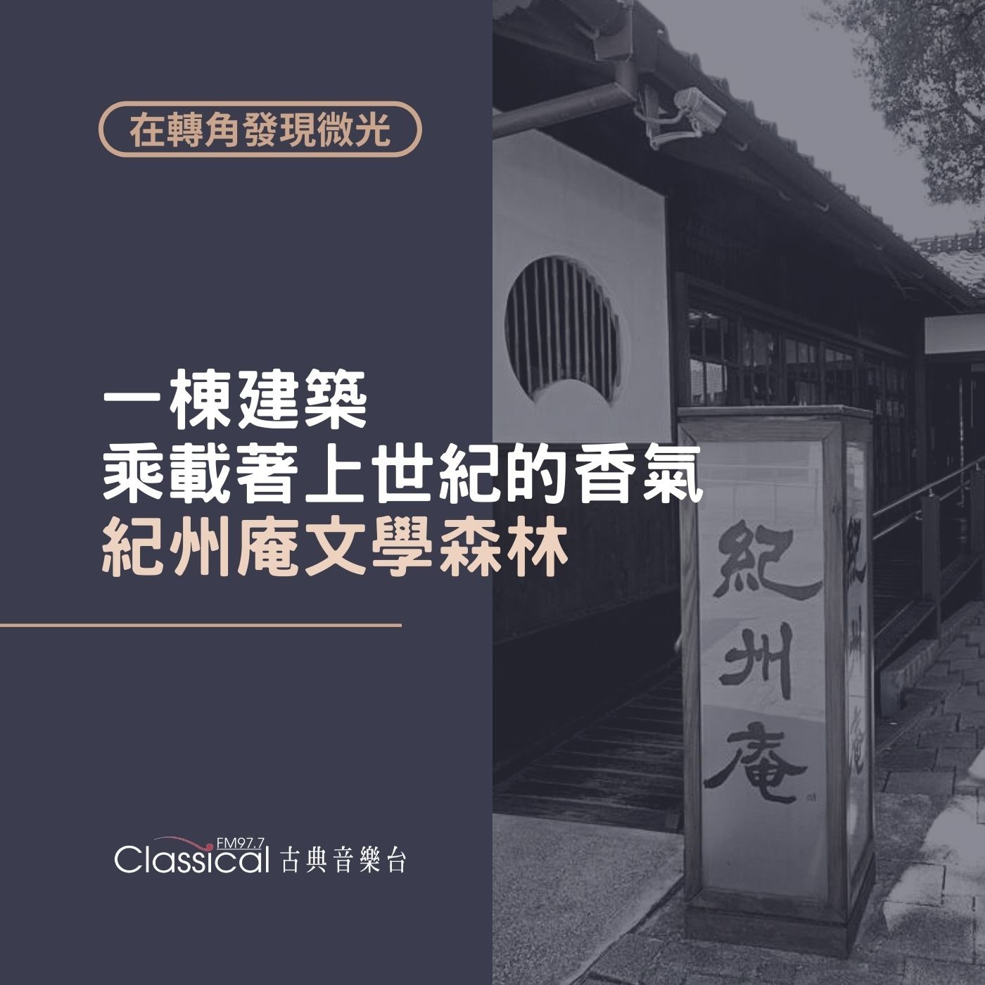在轉角發現微光