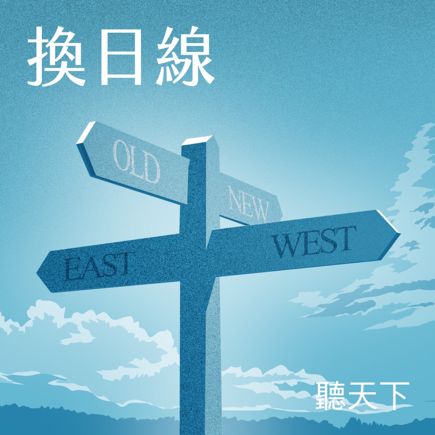 【換日線Ep.1】專訪涂豐恩:最無用的背科?他靠「歷史」進哈佛,還成功創業