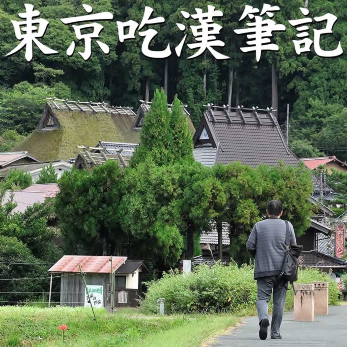 東京住宿大解析,住宿的地點決定旅行的品質