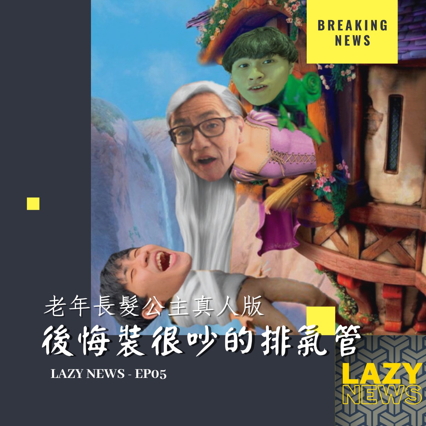 Lazypal懶惰人