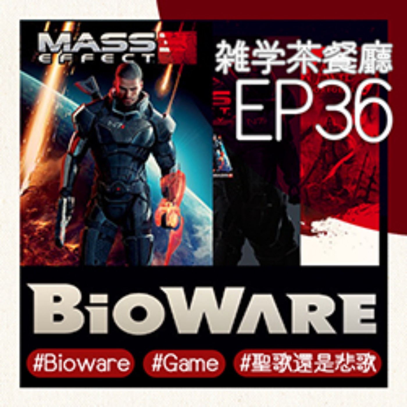 EP36.ACG單元｜BioWARE興衰史三部曲（上）：曙光乍現＋忍尿會讓你判斷力跳級上升思緒變聰明！？ episode artwork
