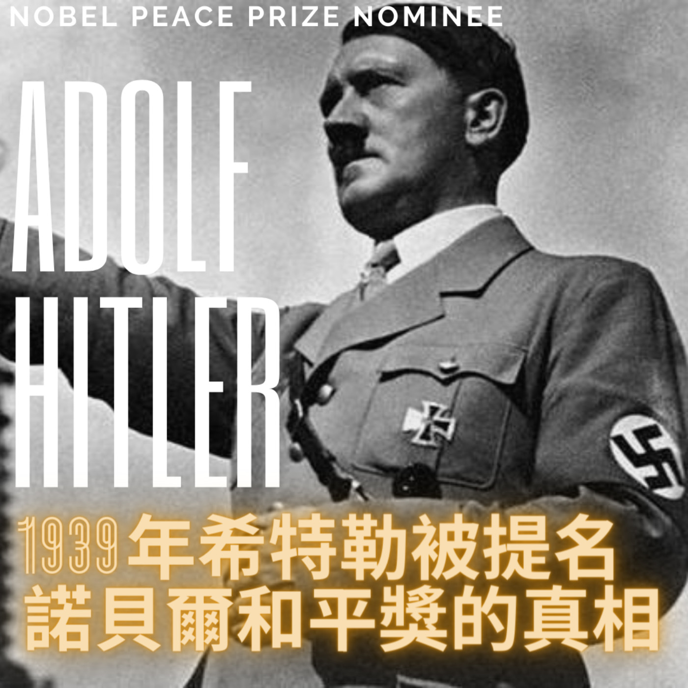 EP17 9/20 中共大煉蠱人畜共通傳染疾病 - 布魯氏菌外洩、有趣的搞笑諾貝爾獎 - 川普是得獎人之一、1939年希特勒曾被提名諾貝爾和平獎的原因、公視新聞網FB粉絲團有關新疆集中營的炎上貼文解析