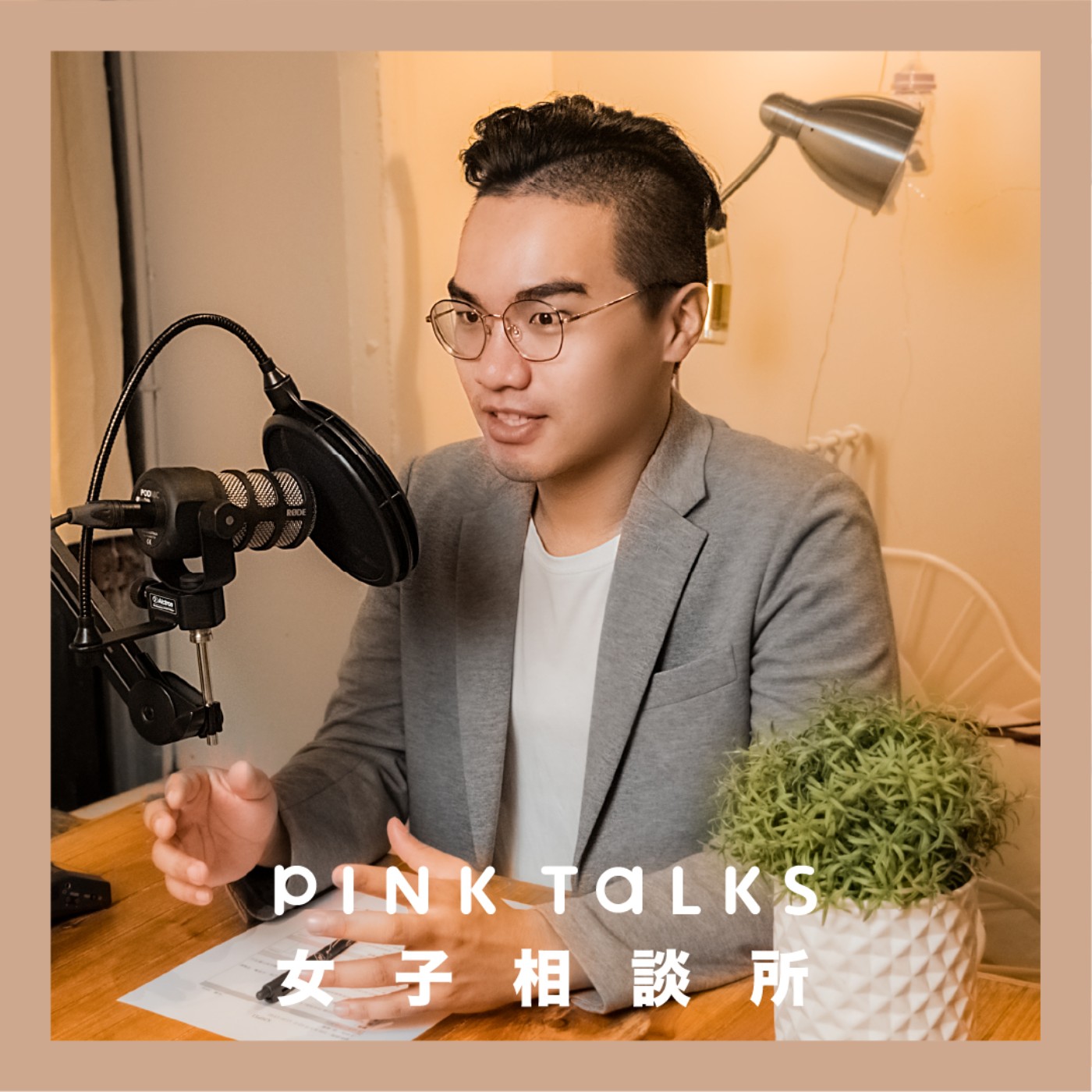 鑽石批貨以袋計算,珠寶鑑定師的日常 | ft.珠寶鑑定師Jerry | PinkTalks女子相談所 S2EP10
