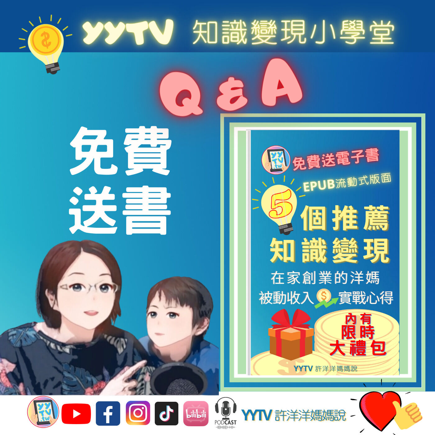 YYTV 許洋洋媽媽說