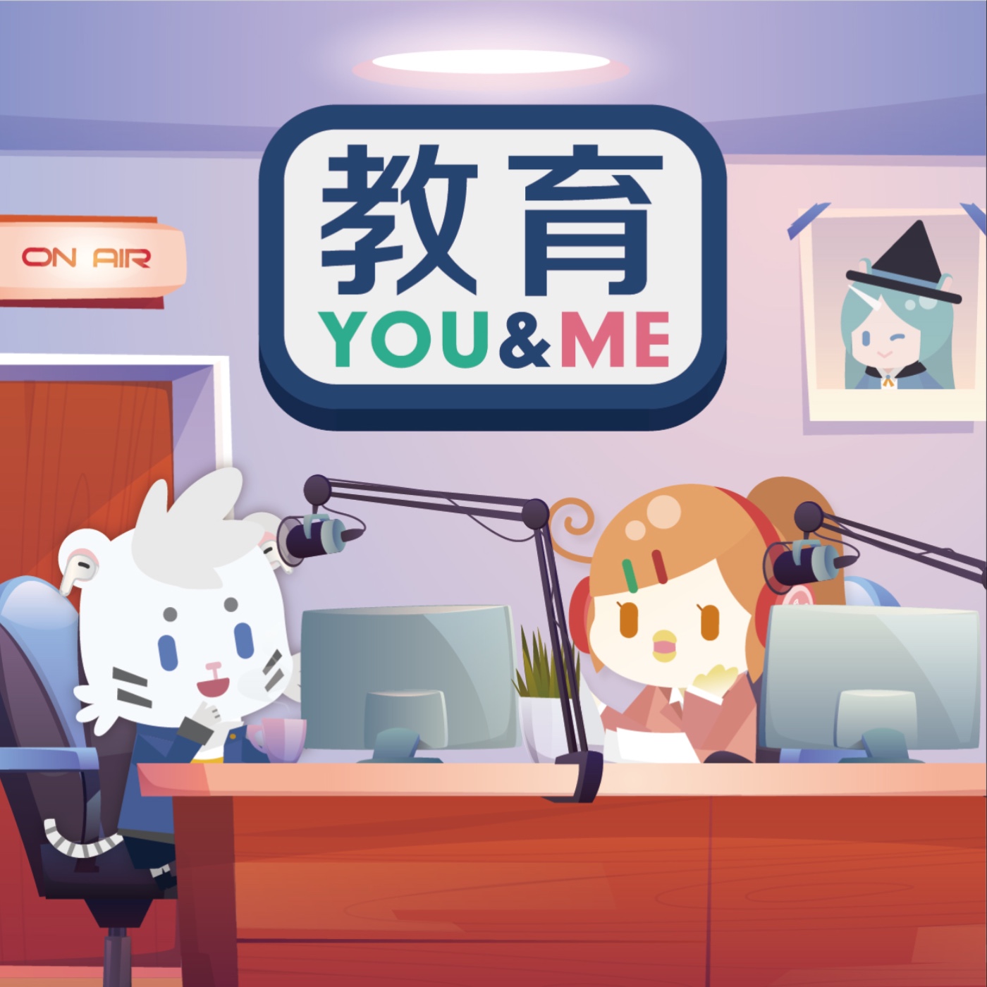 教育You&Me cover art