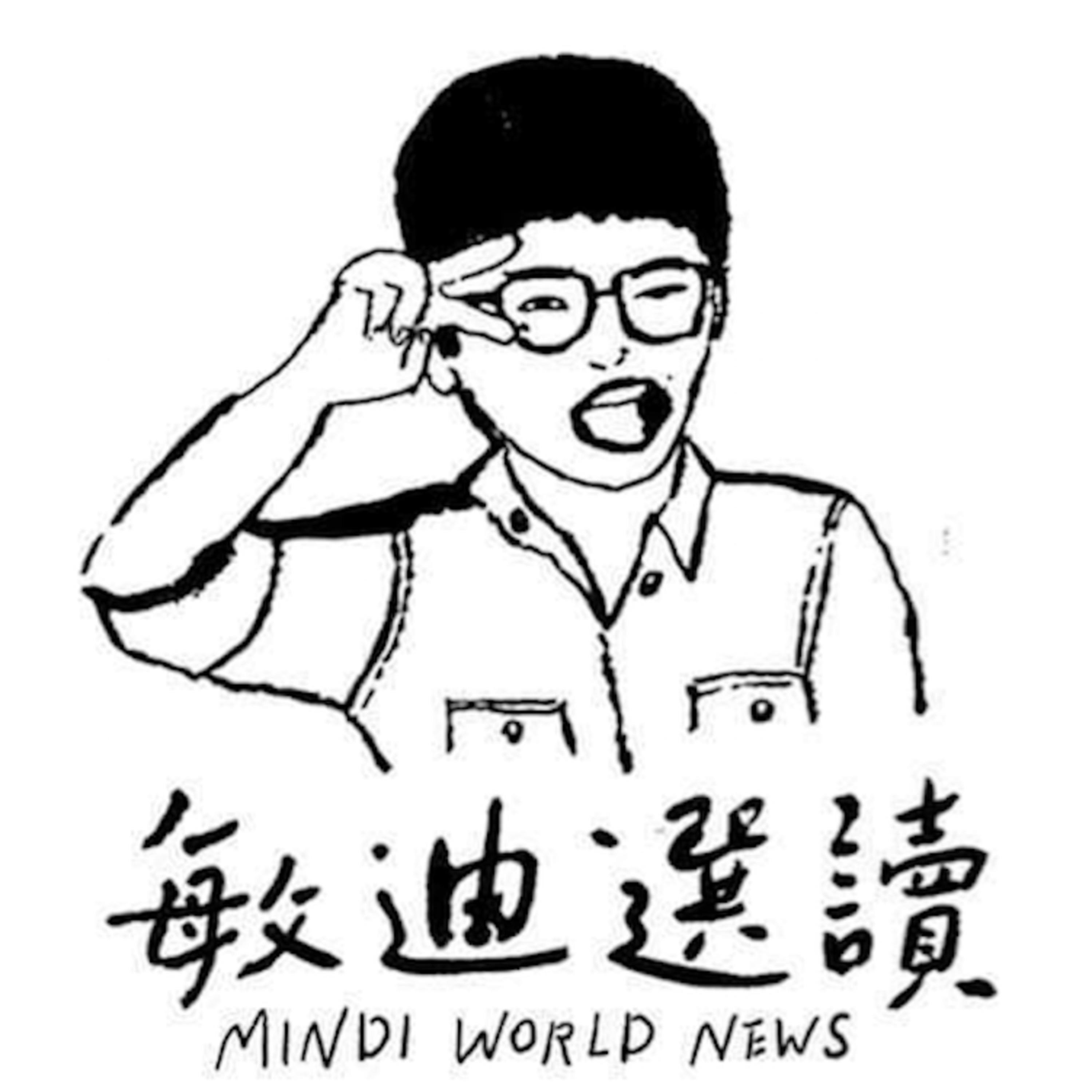 cover of episode 敏迪選讀10/14一週回顧；小幫手已徵到；小議題繼續請假噢～