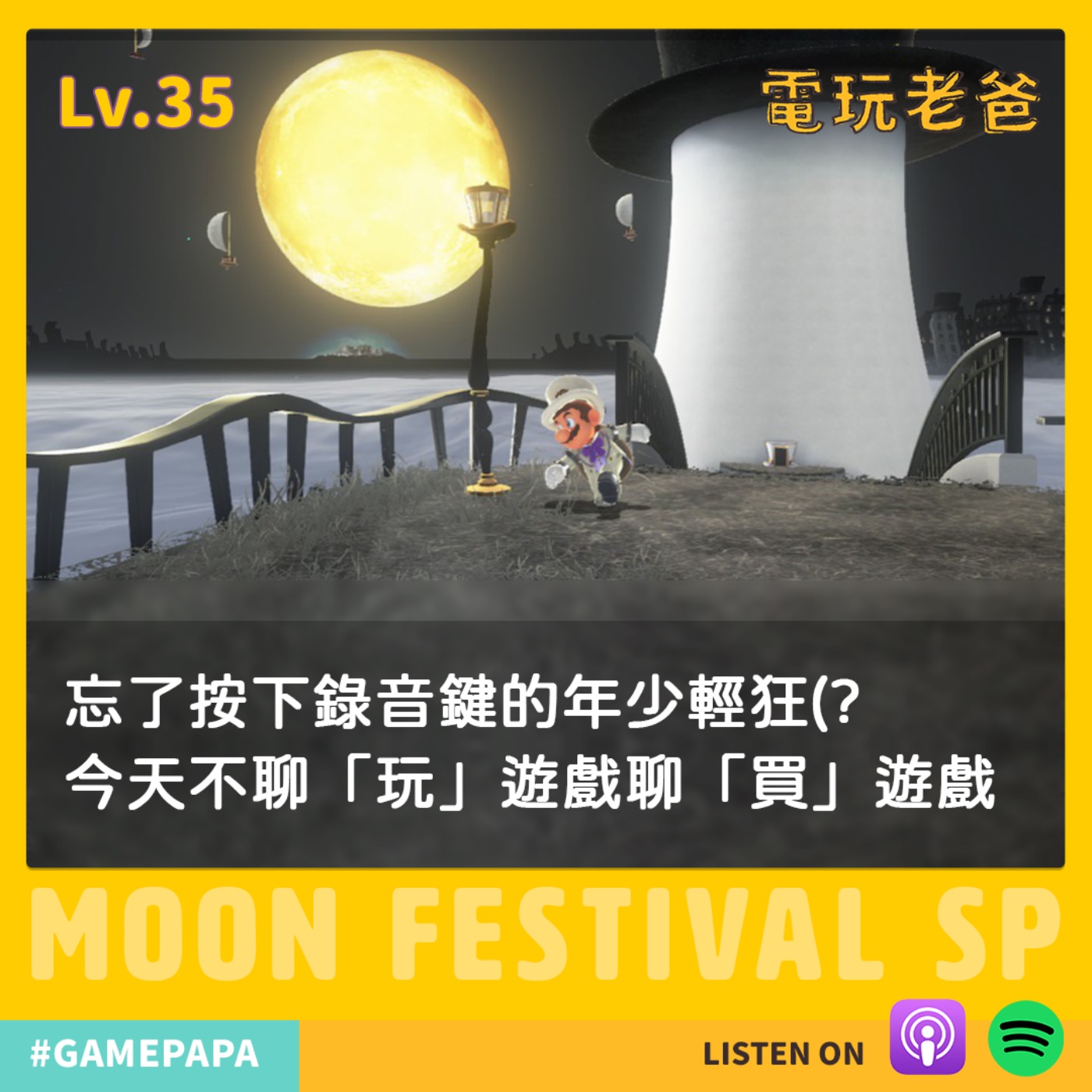 Lv35 忘了按下錄音鍵的年少輕狂(? 今天不聊「玩遊戲 」聊「買遊戲」 episode artwork