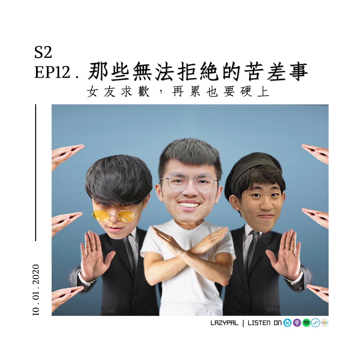 Lazypal懶惰人
