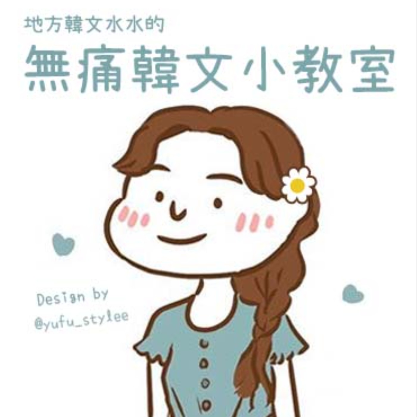 【無痛韓文小教室Ep01】秋天必學的韓文短句 🍂 🍁  그냥 가을 좀 타네요ㅠㅠ