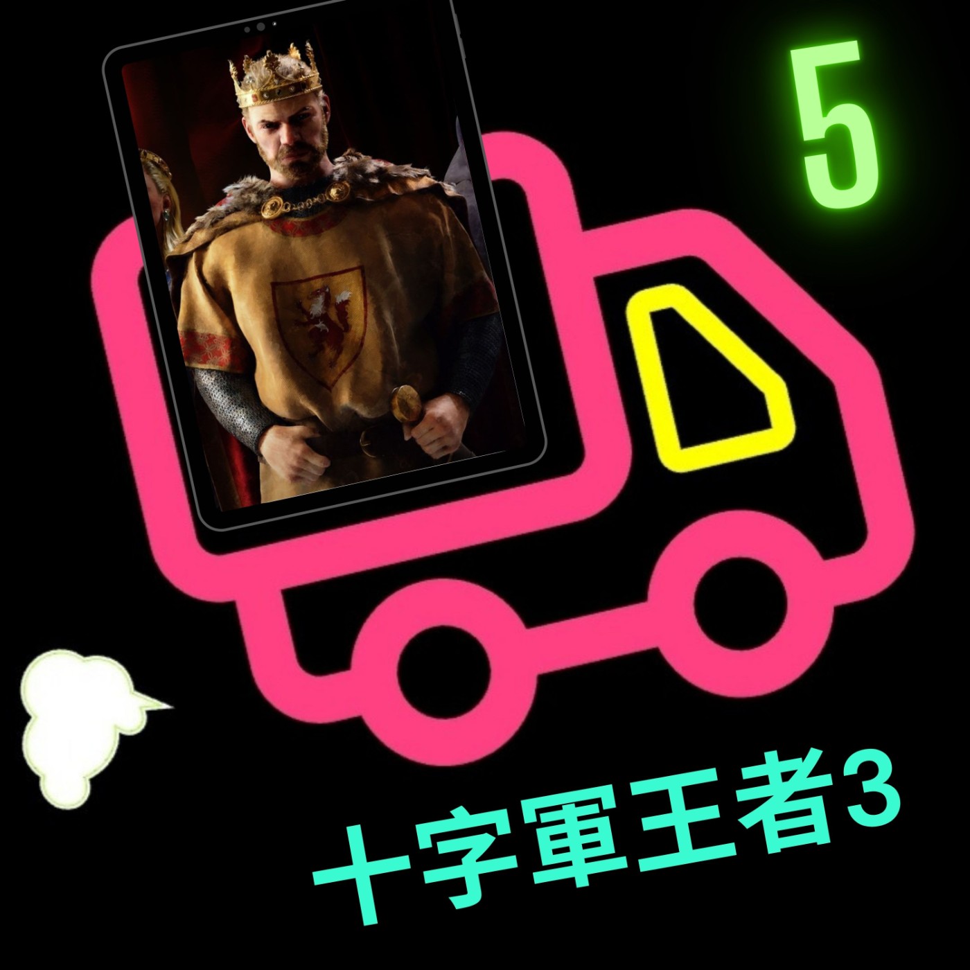 遊戲走私客