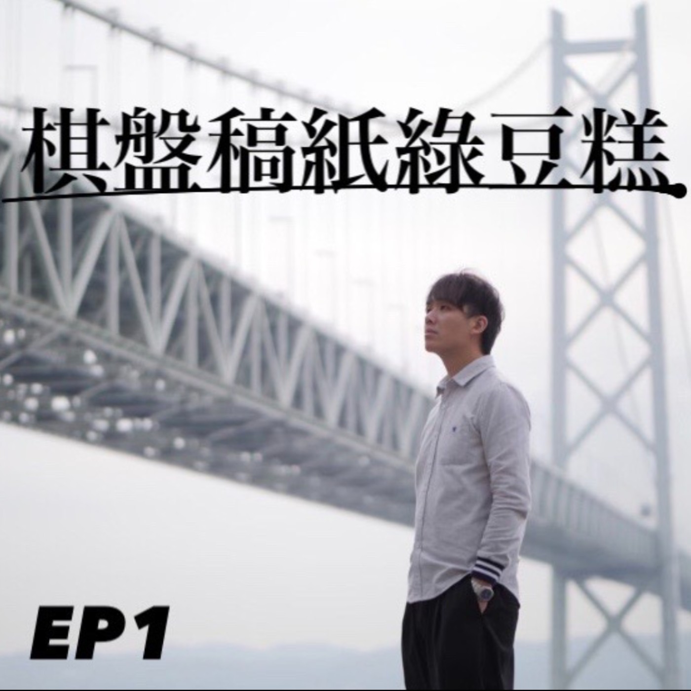 神戶夜間飛行