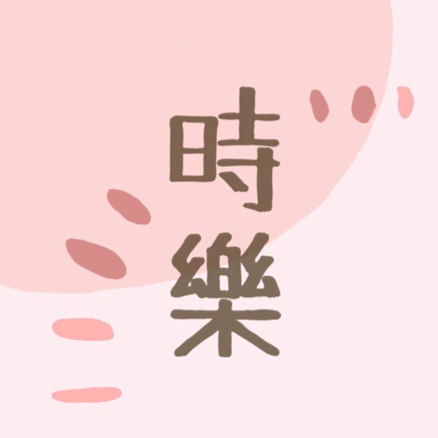 胎教是什麼？你真的懂胎教嗎？