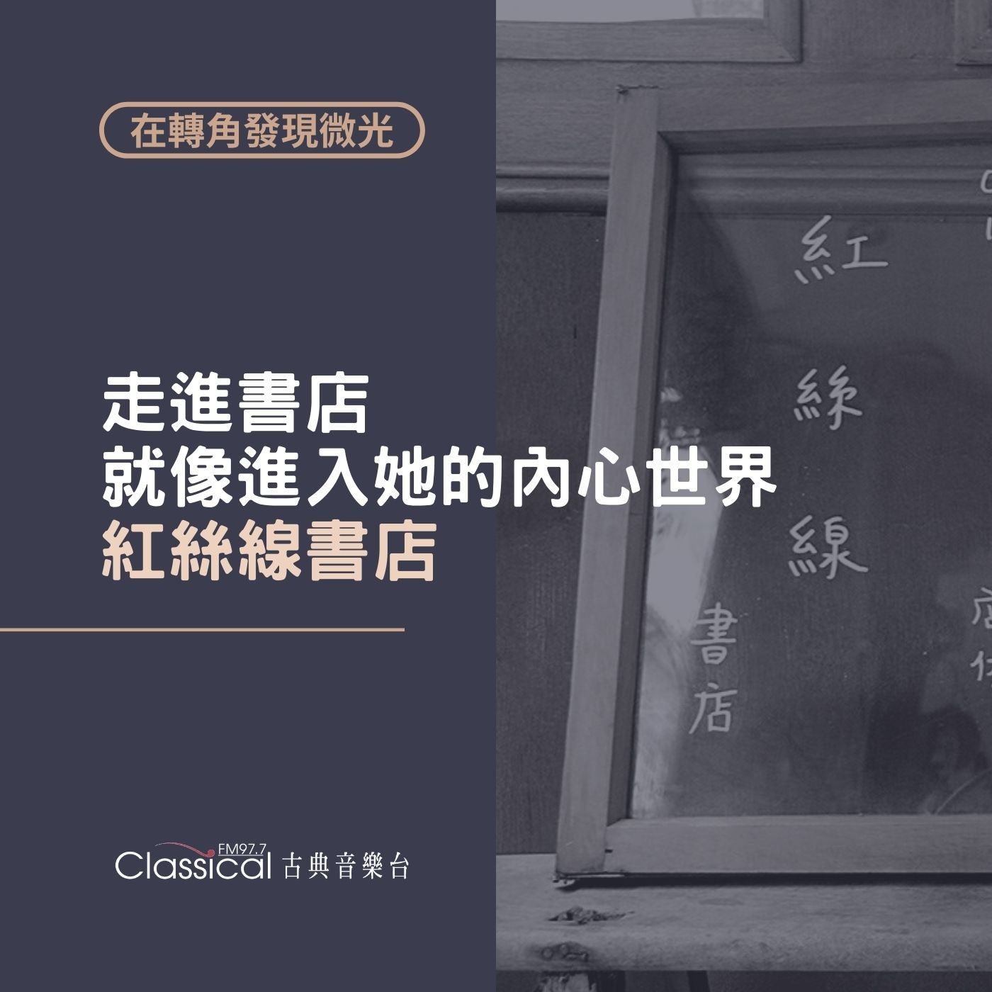 在轉角發現微光