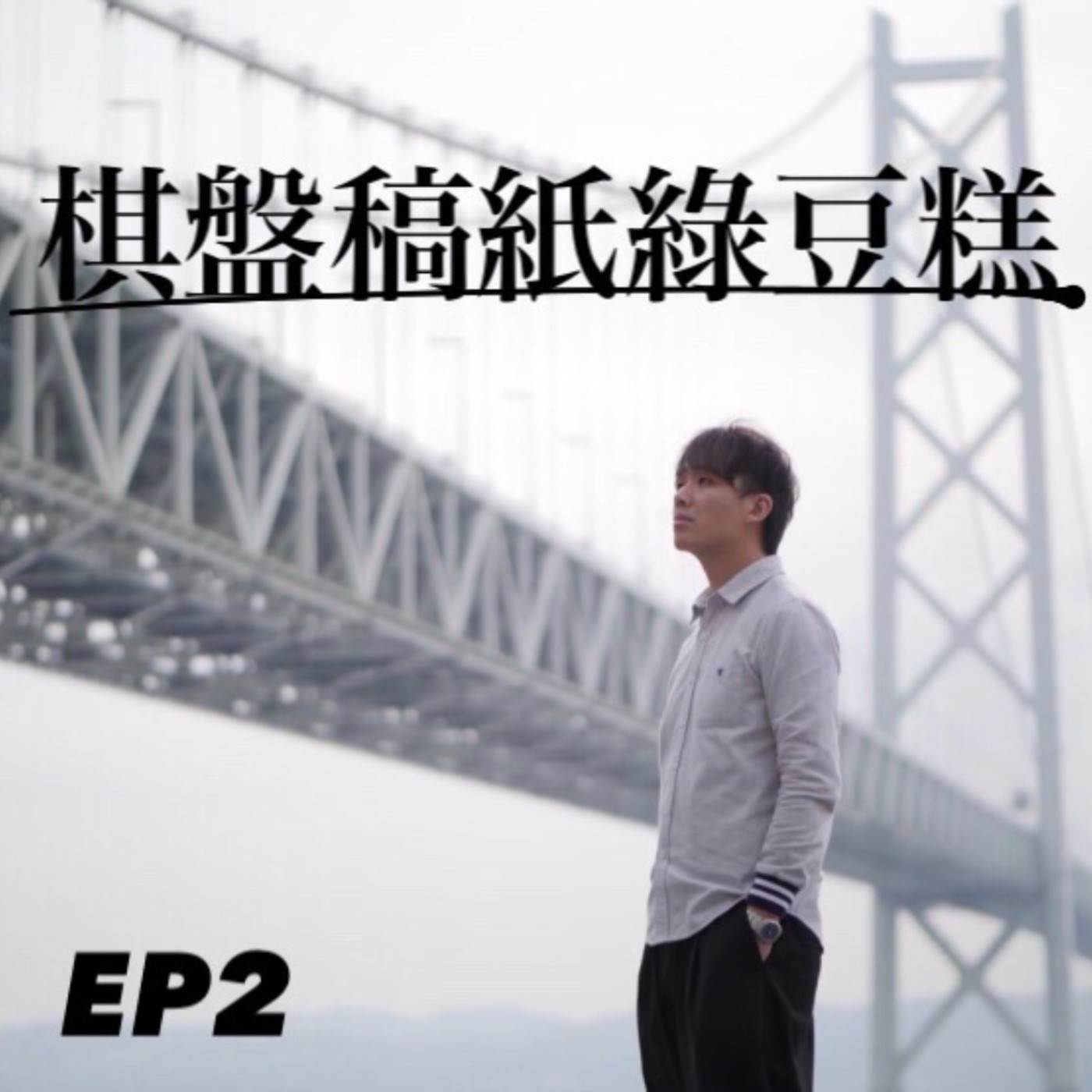 神戶夜間飛行