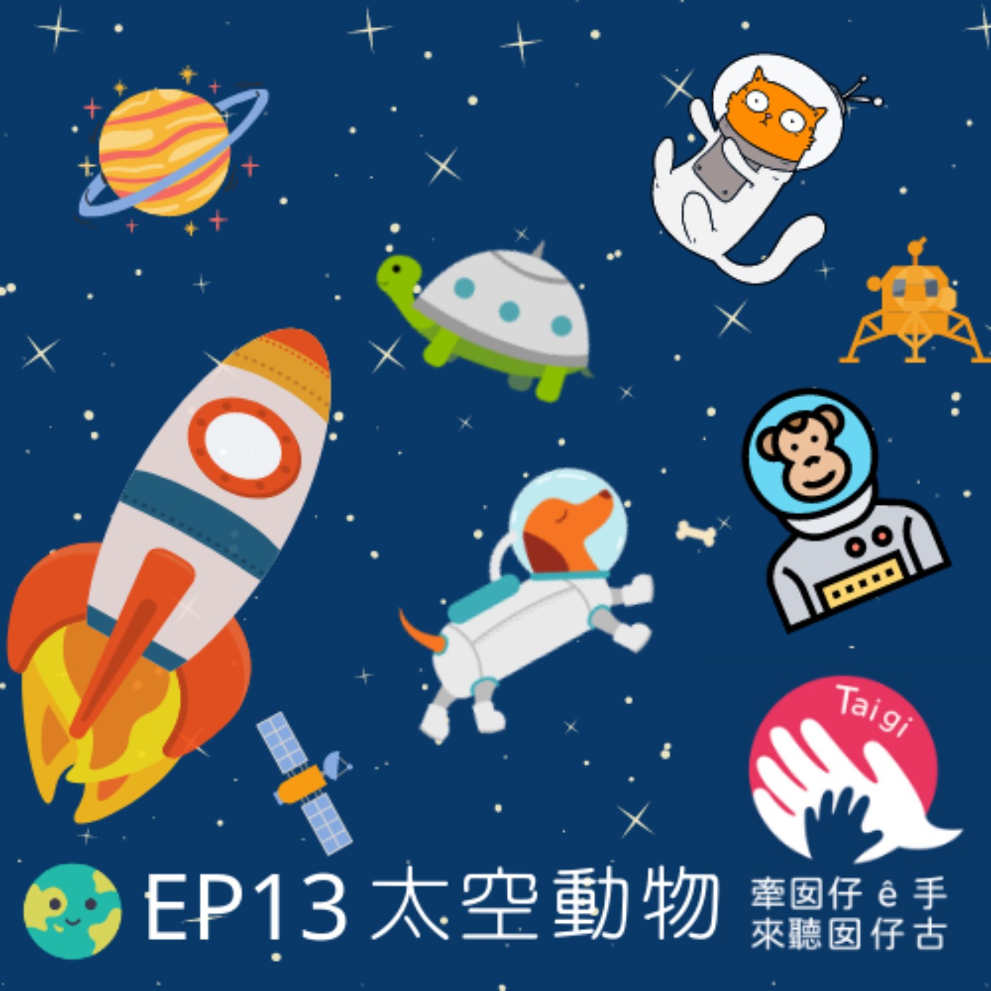 牽囡仔 ê 手，來聽囡仔古