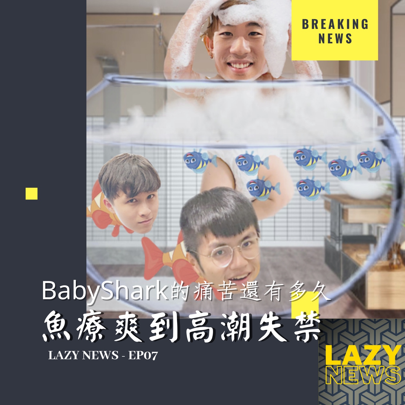 Lazypal懶惰人
