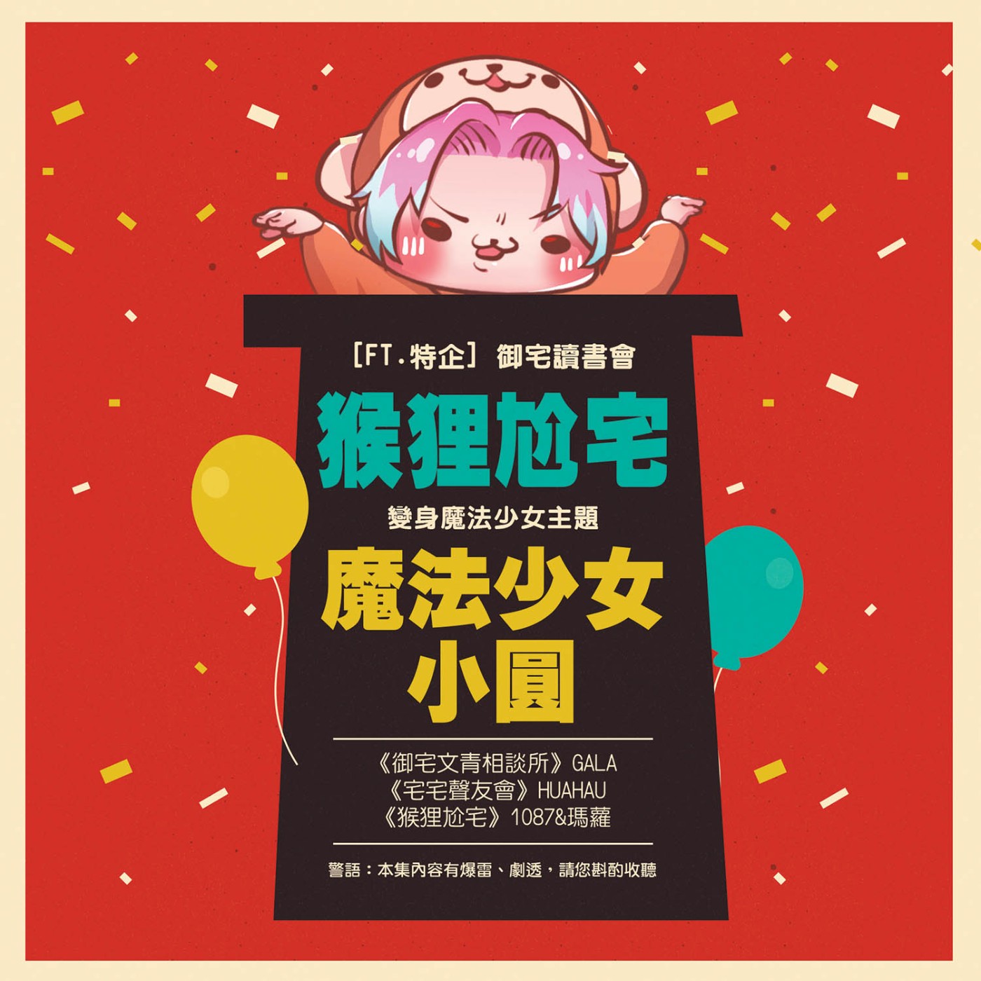 猴狸尬宅