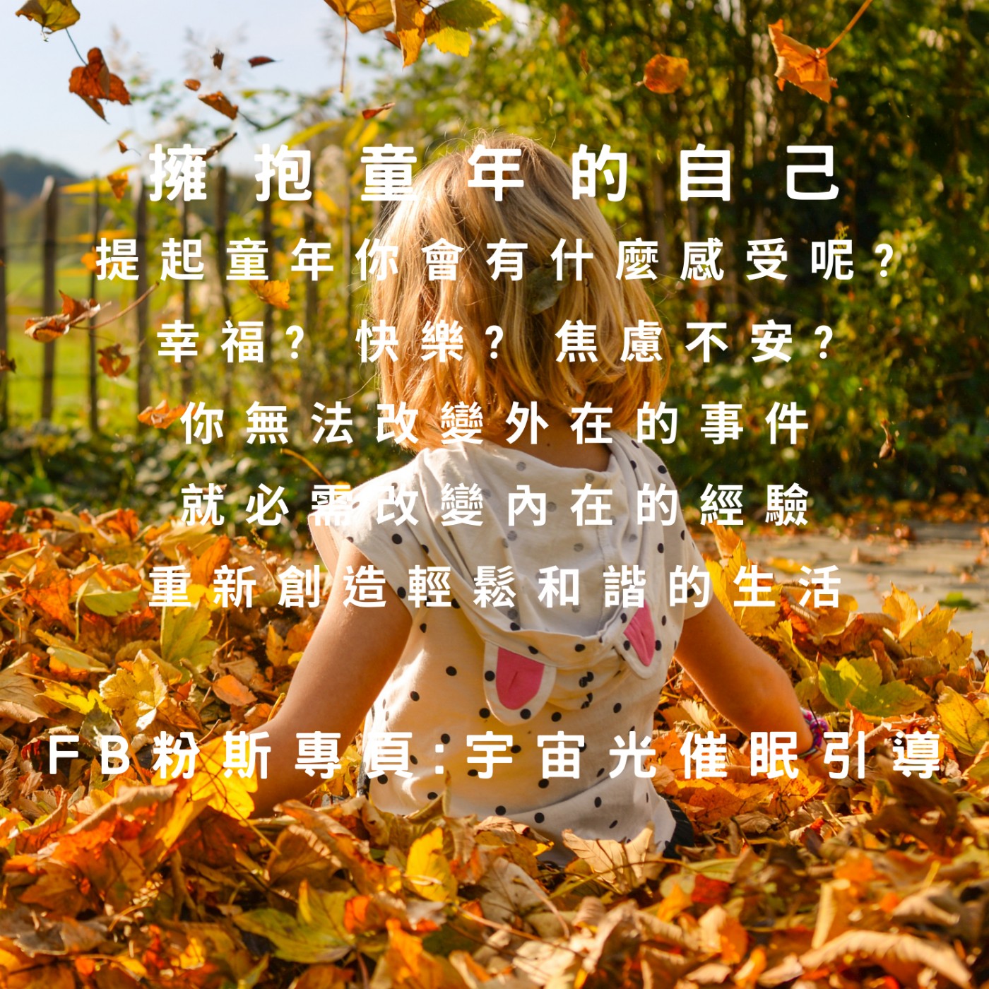催眠回到童年擁抱受創傷的你|催眠遇見小時候的自己|宇宙光催眠引導|心靈催眠引導分享 episode artwork
