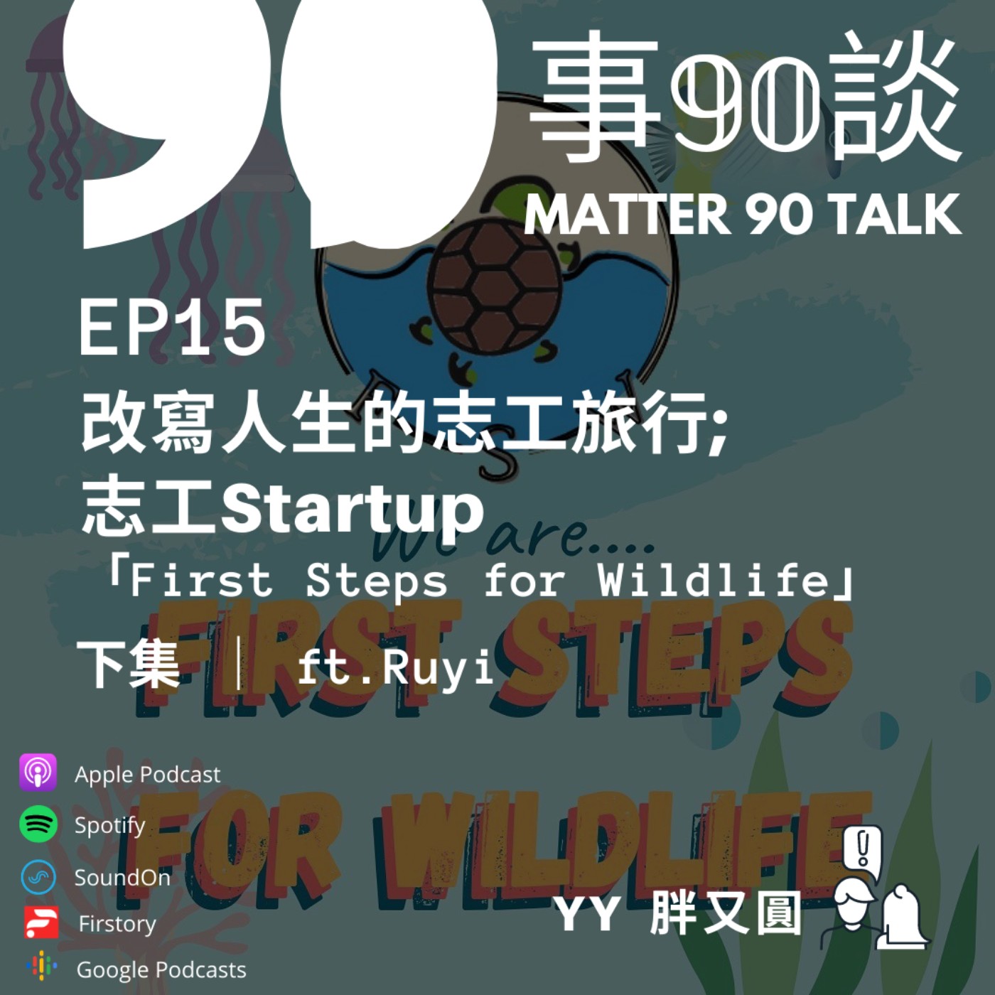 90事90談