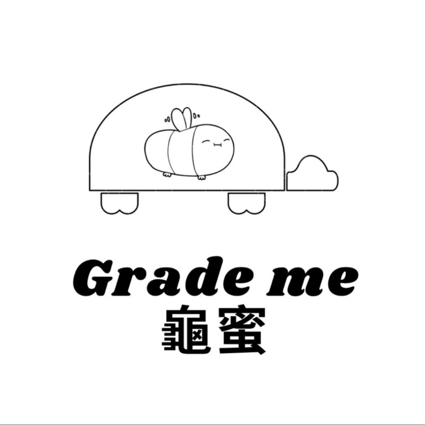 Grade me 龜蜜