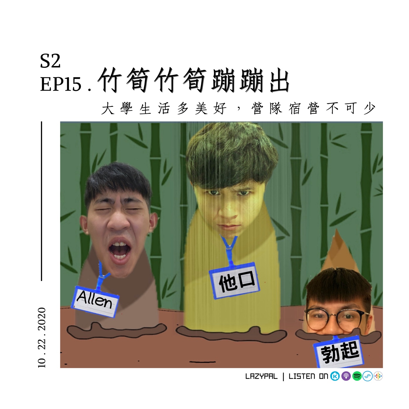 Lazypal懶惰人