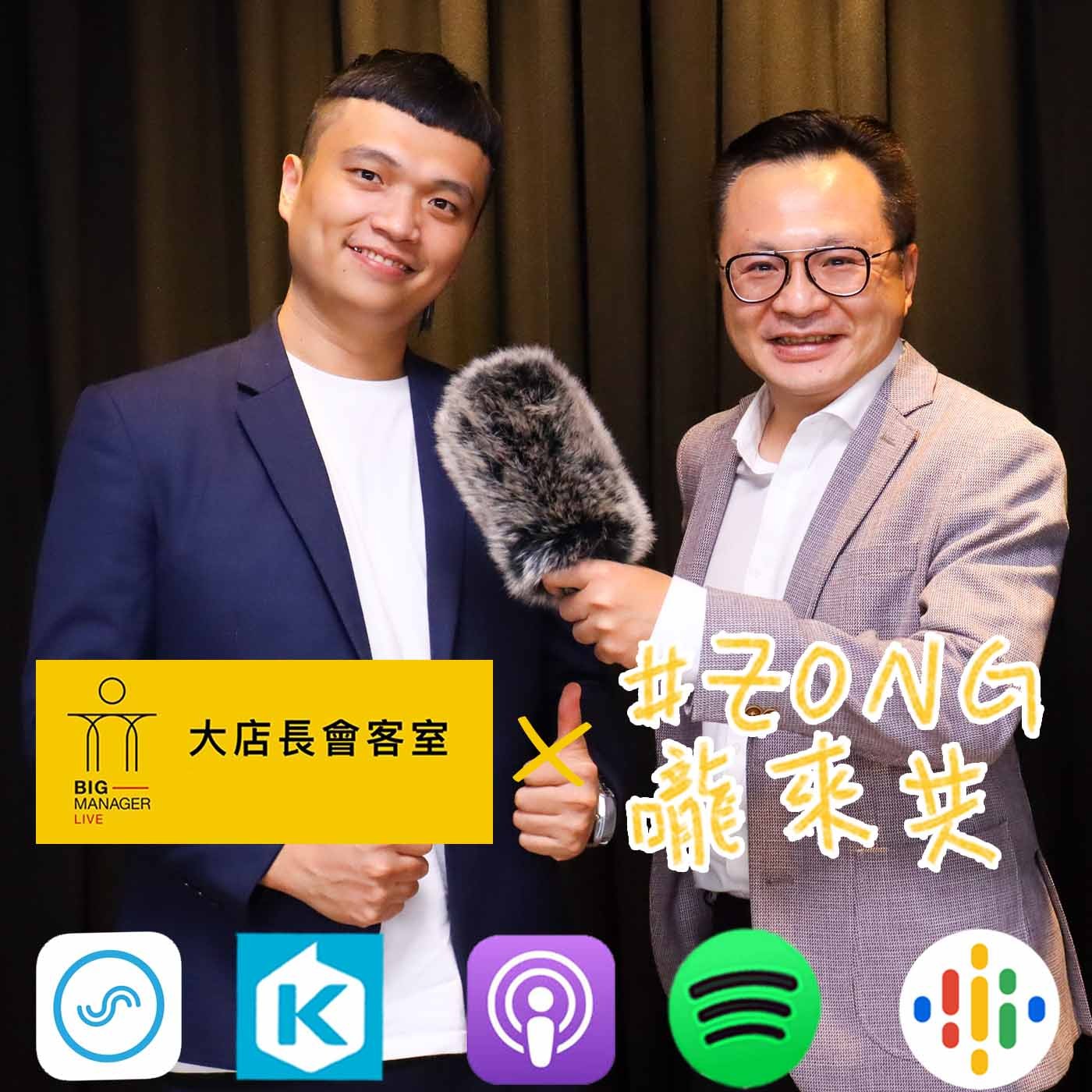ZONG嚨來共
