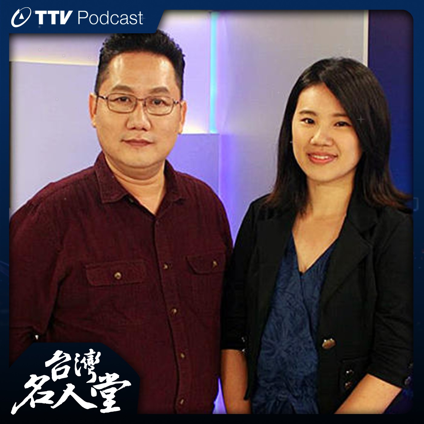 台灣名人堂