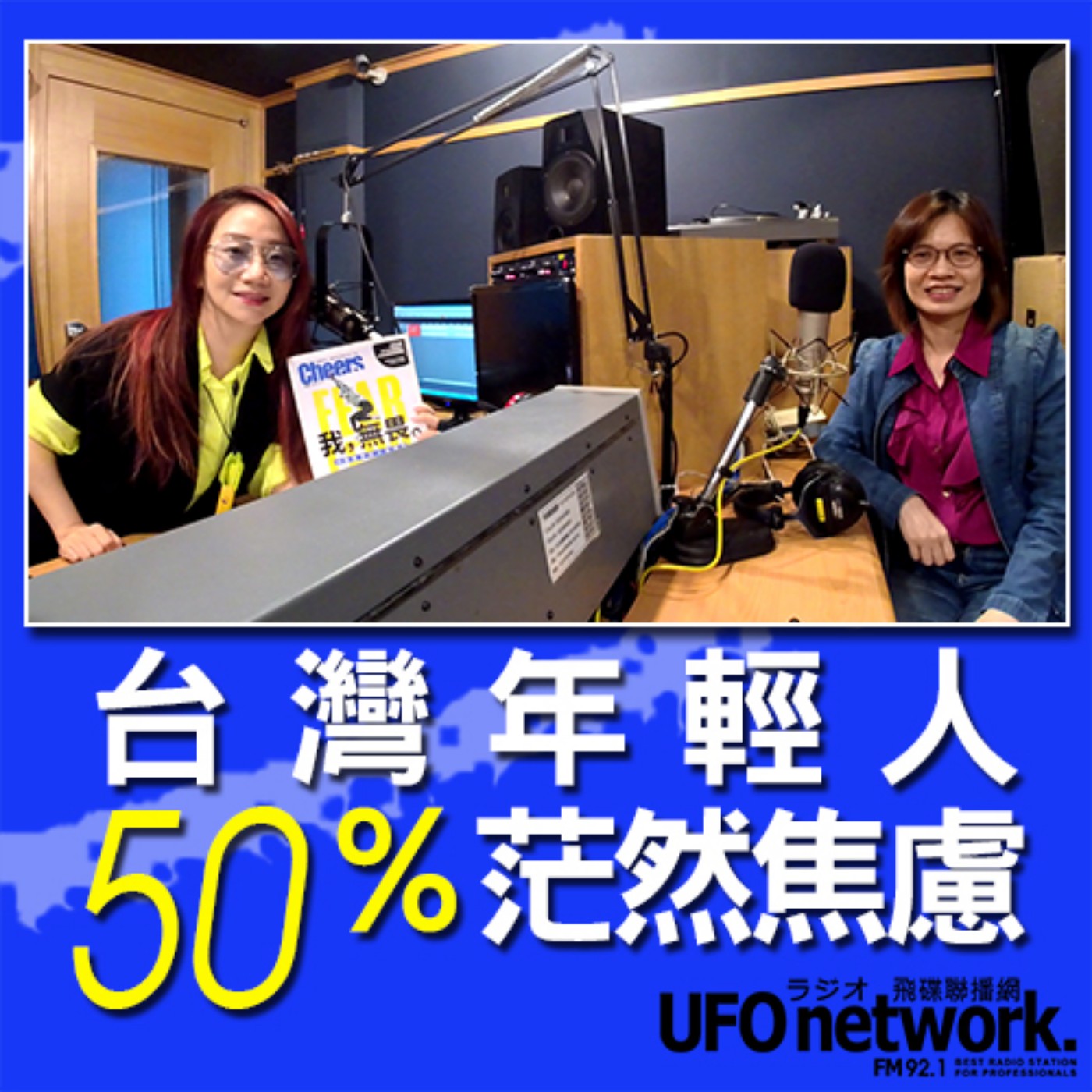 cover of episode 《陶子晚報》陶晶瑩 主持 2020.10.23. 台灣年輕人50％茫然焦慮！陶子送給無畏世代的人生禮物是「世界地圖」feat.盧智芳