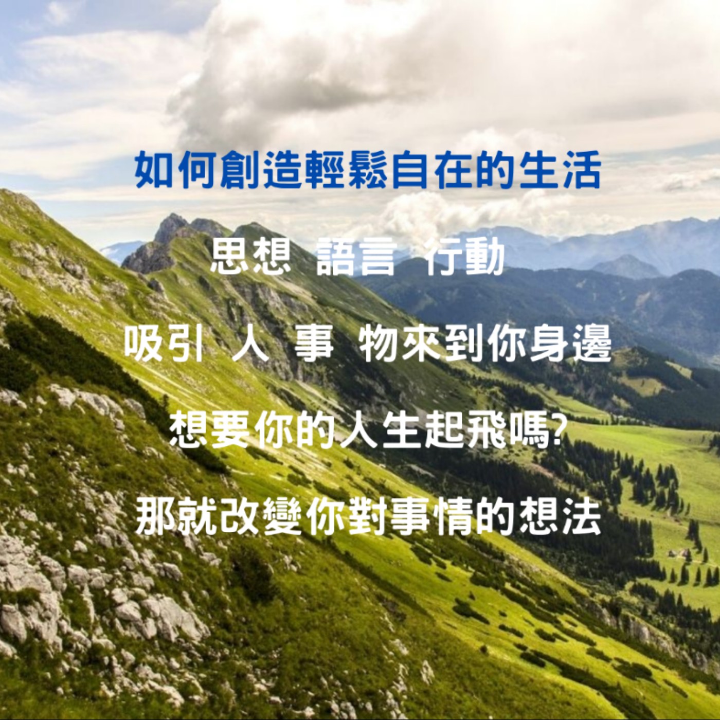 如何創造輕鬆自在的生活|心靈催眠引導|宇宙光催眠引導 episode artwork