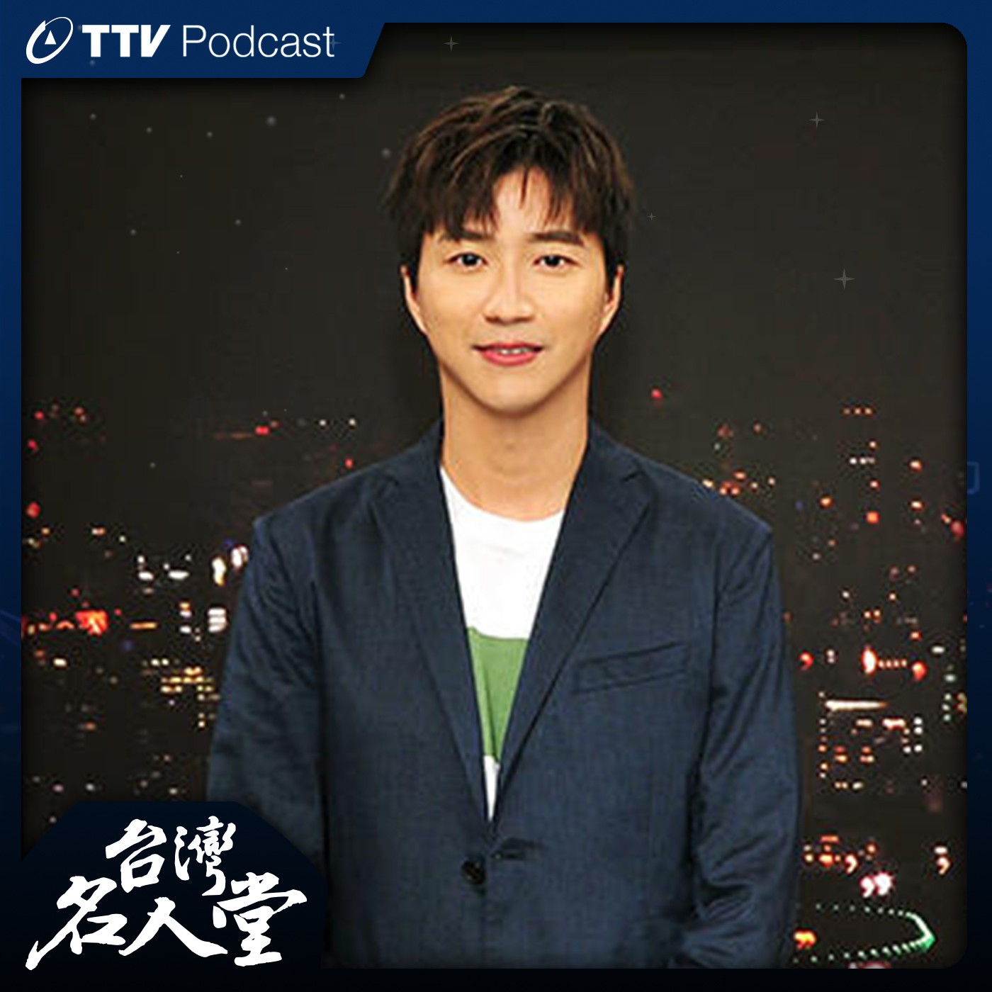 台灣名人堂