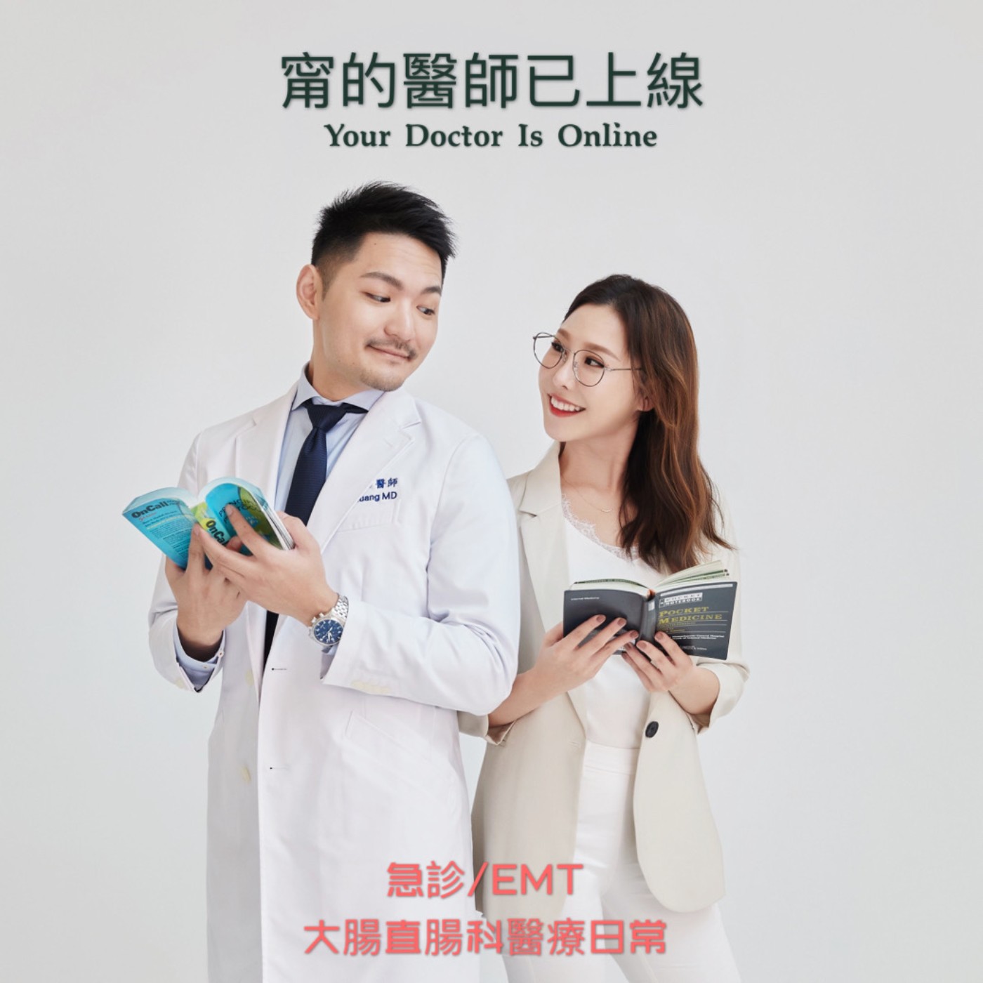 甯的醫師已上線