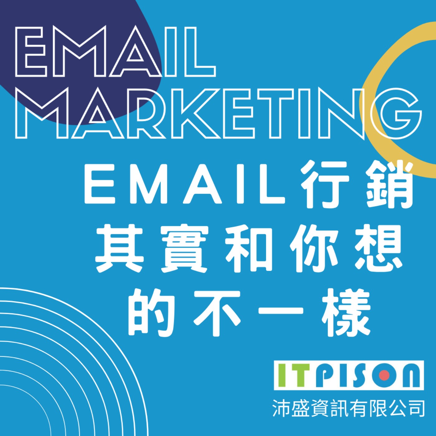 Email行銷其實和你想的不一樣