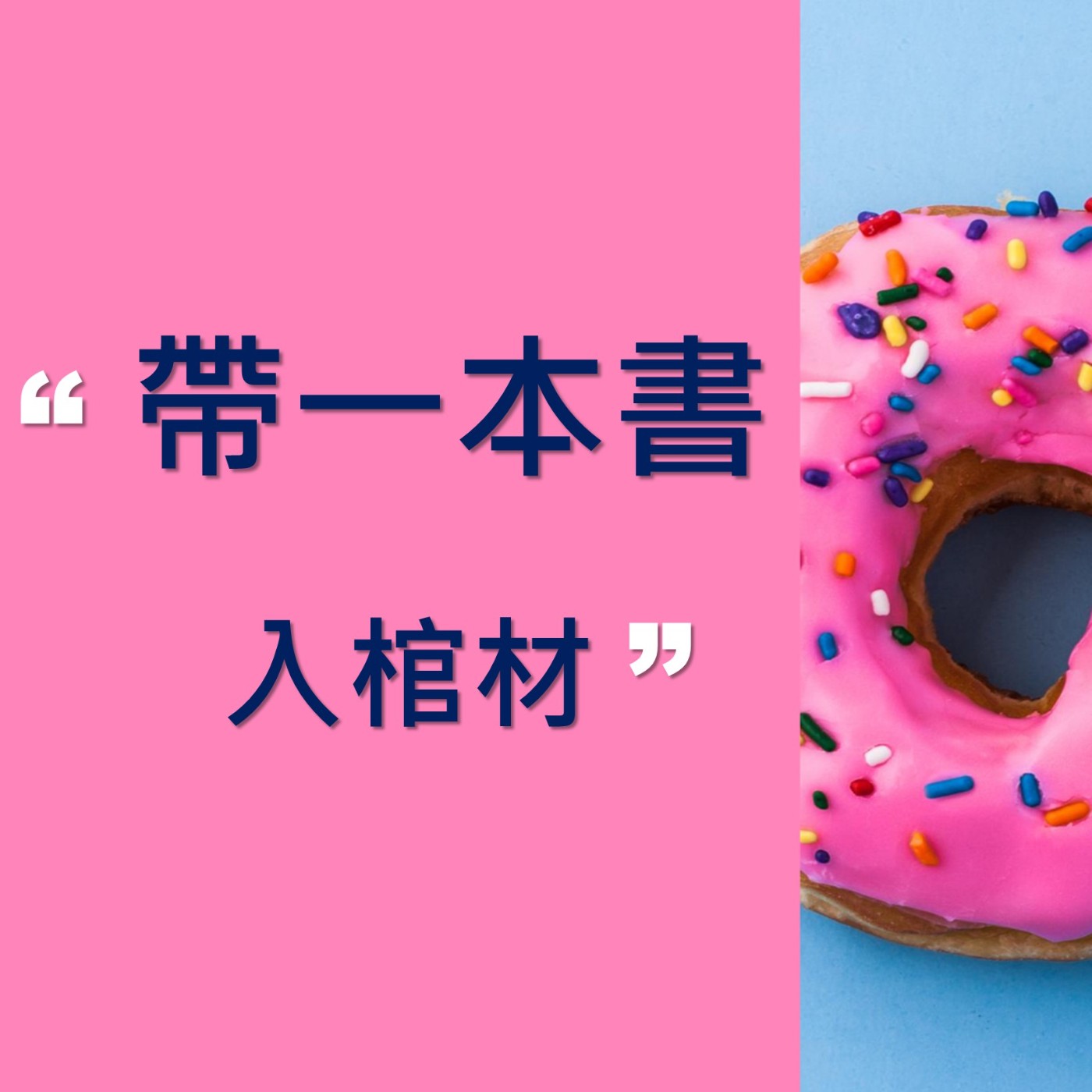 EP1 #如何讓學習發揮最大的效果【書名:最高學以致用法 | 樺澤紫苑】