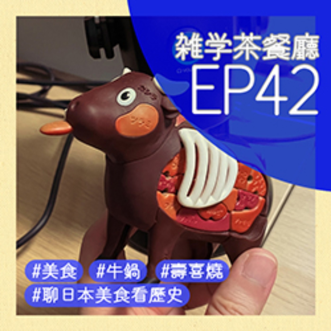 雜學茶餐廳