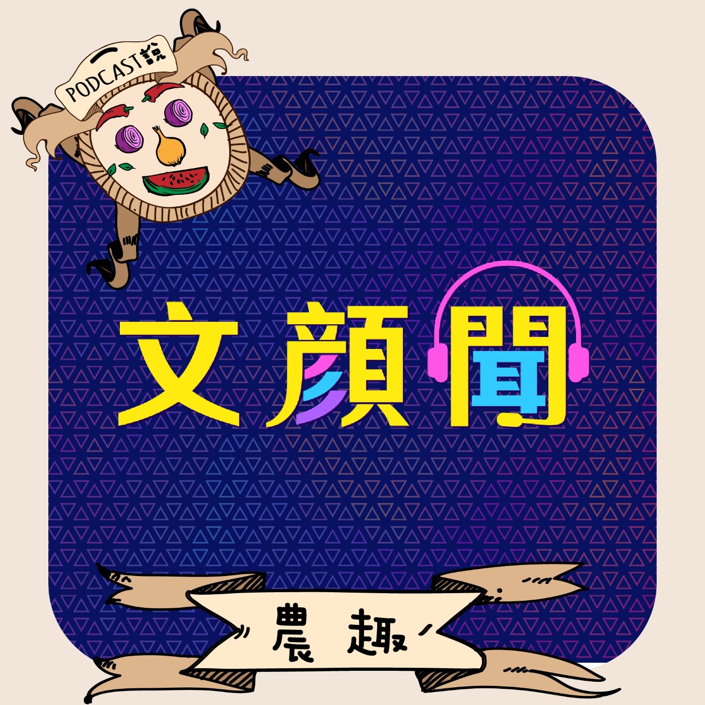 Dr. 文化