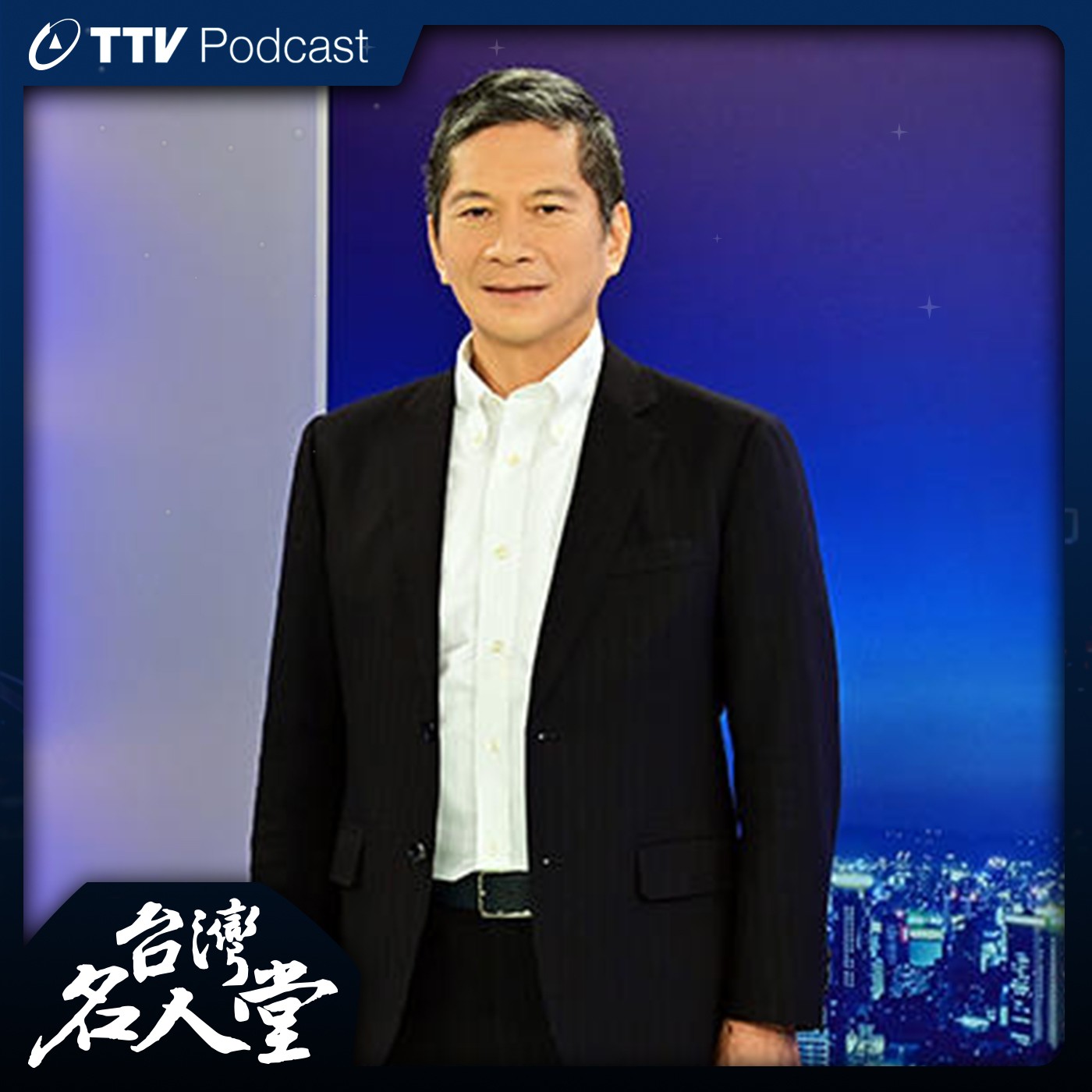 台灣名人堂