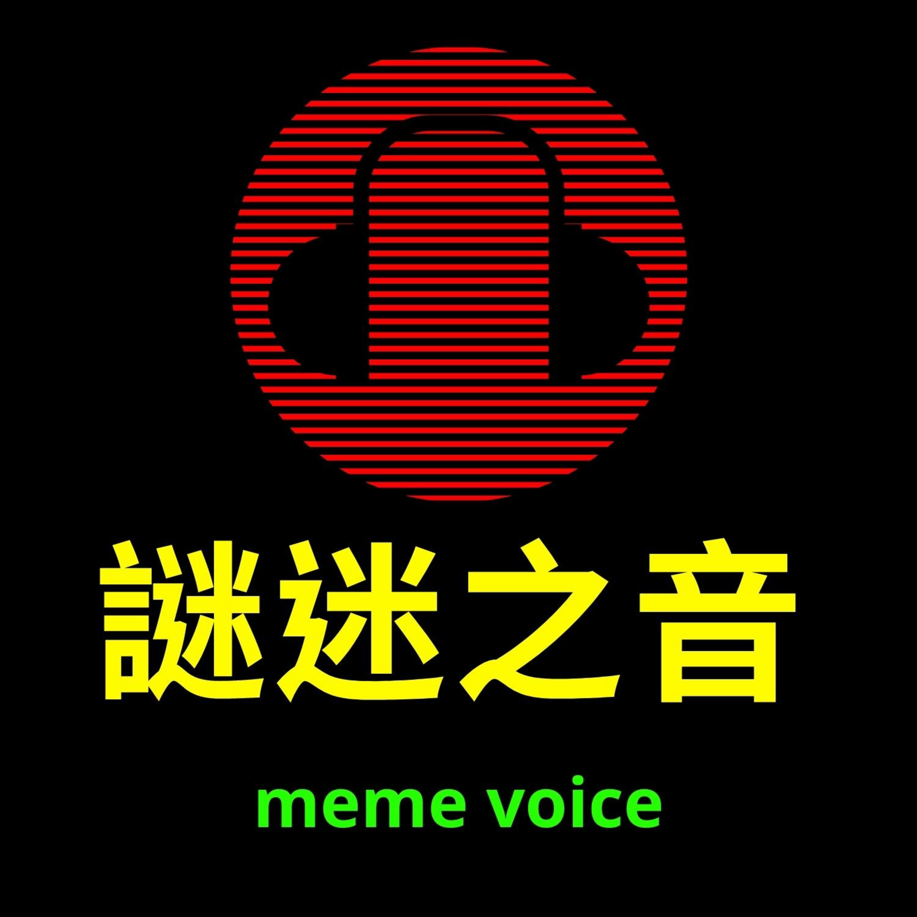試播集(真的是試播集，原汁原味的那種) episode artwork
