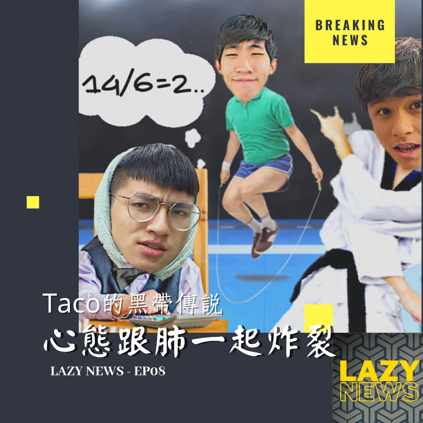Lazypal懶惰人