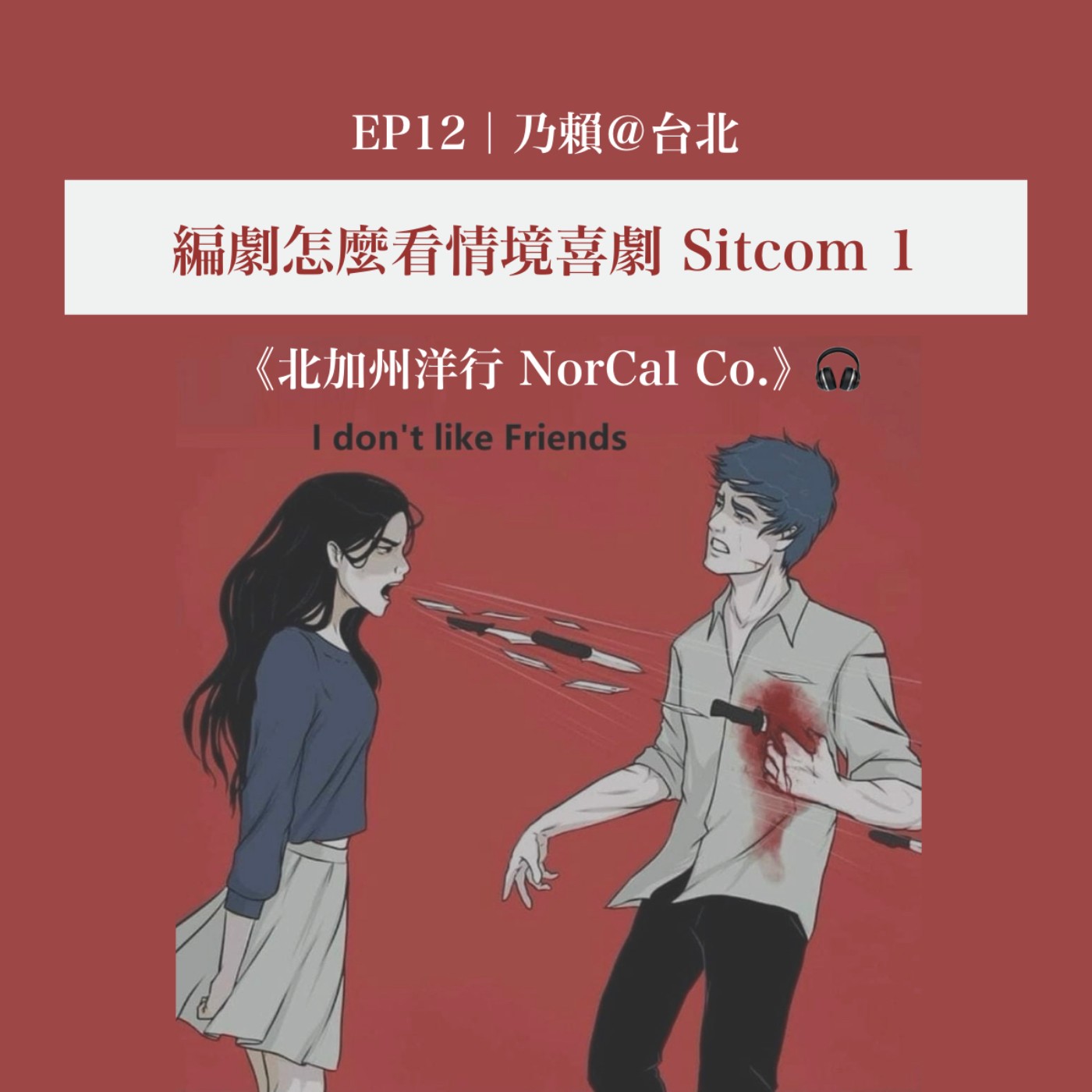 北加州洋行 NorCal Co.